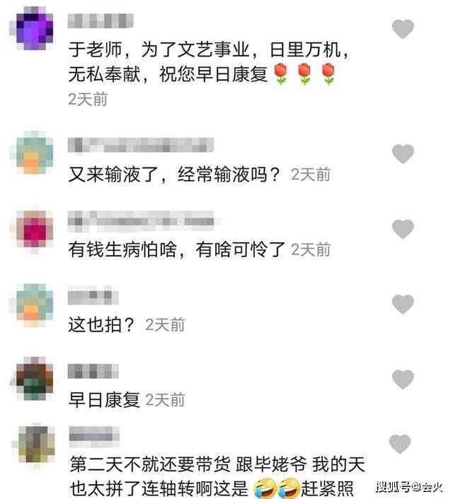 眼睛|原创于文华生病住院，眼睛红肿连睁开都很费劲！输完液就赶赴直播带货