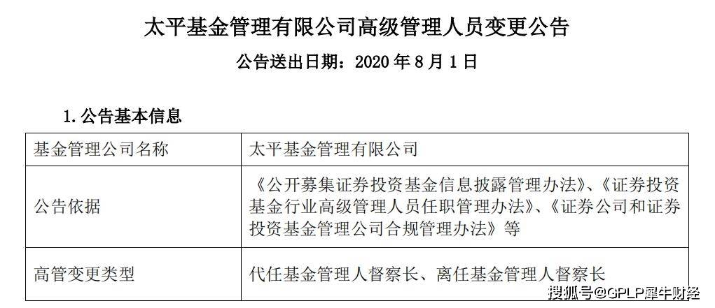 基金|太平基金新任总经理身兼三职“好忙” 年内6次高管人事变动怎么了