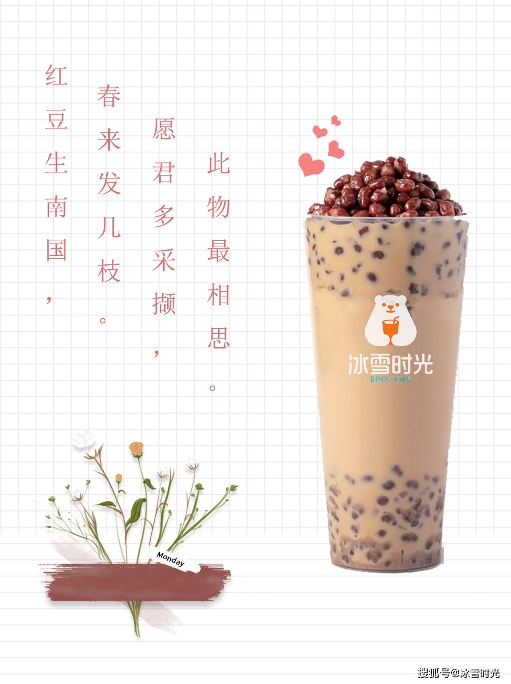 七夕将至-为爱发声,红豆奶茶为你助攻