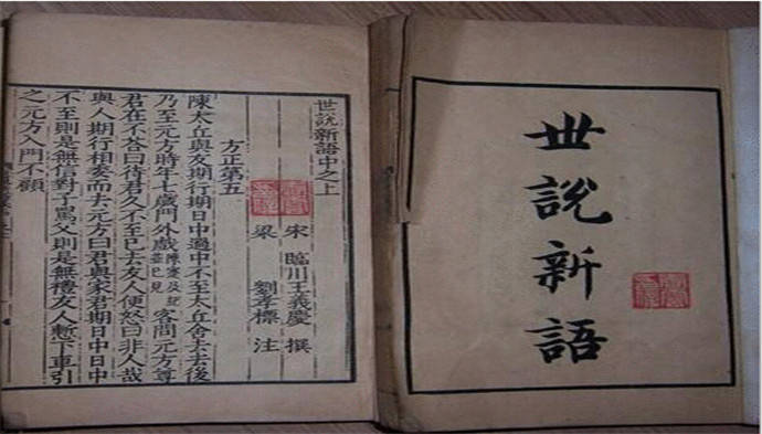 马融|《世说新语》为何被称为一本奇书