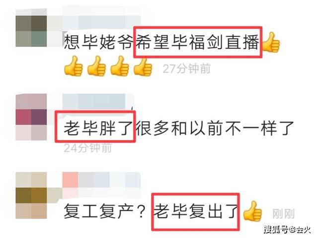 直播|原创61岁毕福剑罕见公开露面，和于文华直播显憔悴，头发蓬乱老态明显