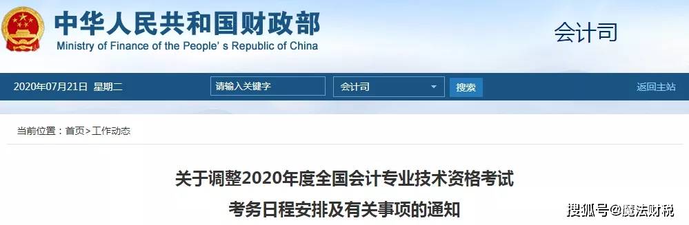 2020年会计考试情况汇总（最新发布）