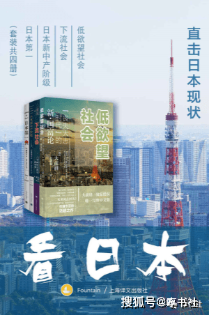 看日本：直击日本现状（套装共4册）