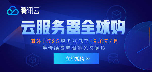 
腾讯云外洋服务器 2核4G服务器 新用户专享2400元三年_开运体育官方网站