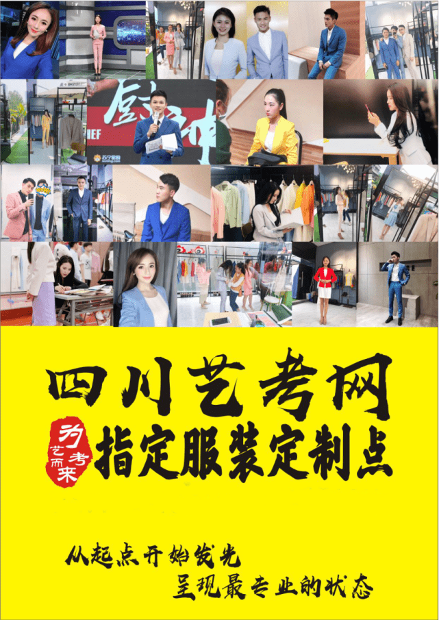 播音|四川艺考服装定制指南，如何选择播音主持服装？