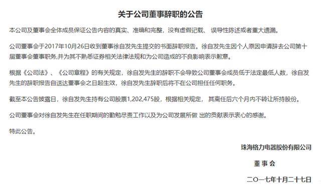 望靖东|惨淡中报披露前12年财务负责人出局：董明珠的格力“人事劫”