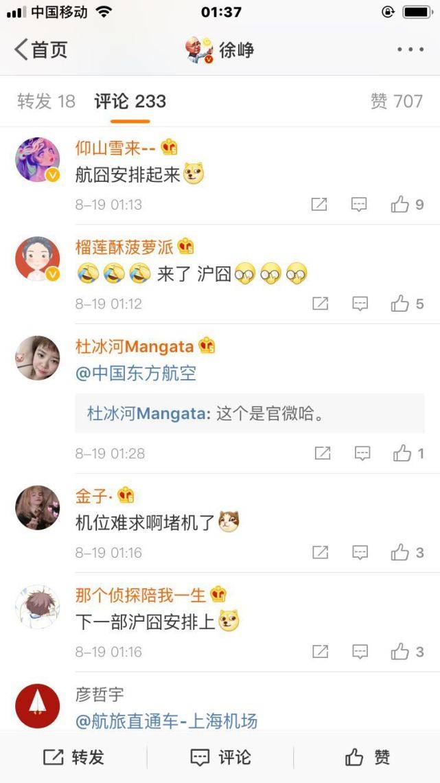 系列|徐峥深夜被困飞机上，发微吐槽不要囧系列，网友打趣：沪囧安排一下