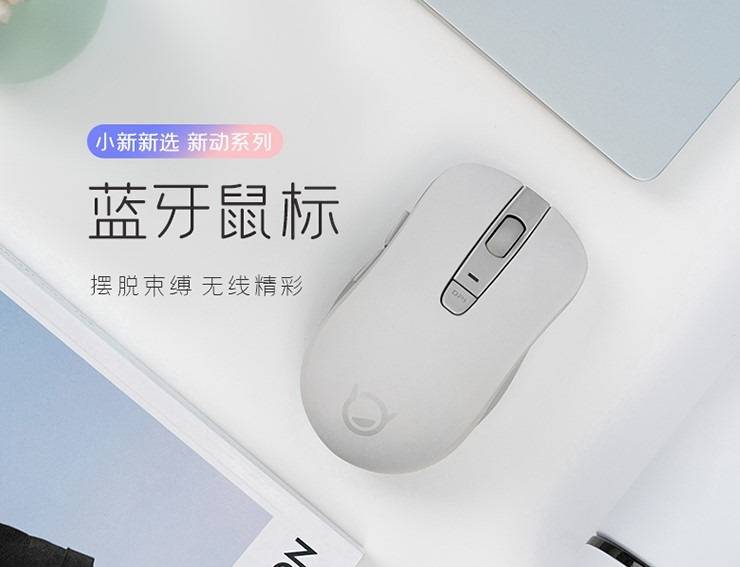 原创联想发布小新系列蓝牙鼠标,支持3档可调dpi,价格仅售59元