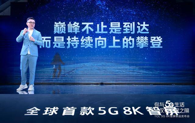 智屏|TCL 5G 8K智屏双星弄潮，树立5G时代智慧科技全新标杆
