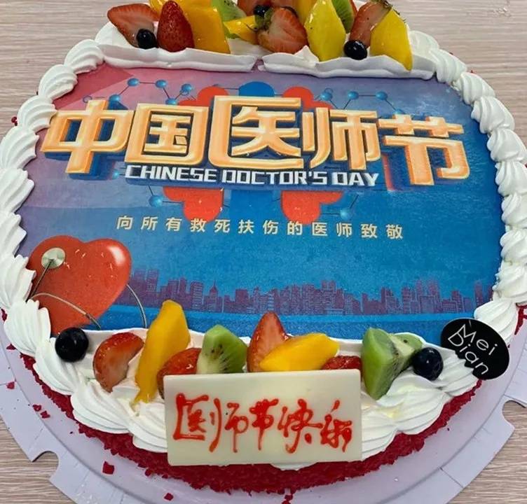 工作者一起品尝节日蛋糕,座谈交流,张云表示,今年是第三个中国医师节