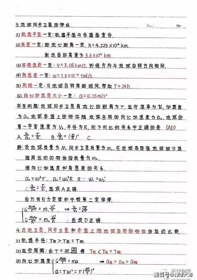 笔记|新高中生暑假预习看过来！高中物理：《必修1-2》学霸笔记