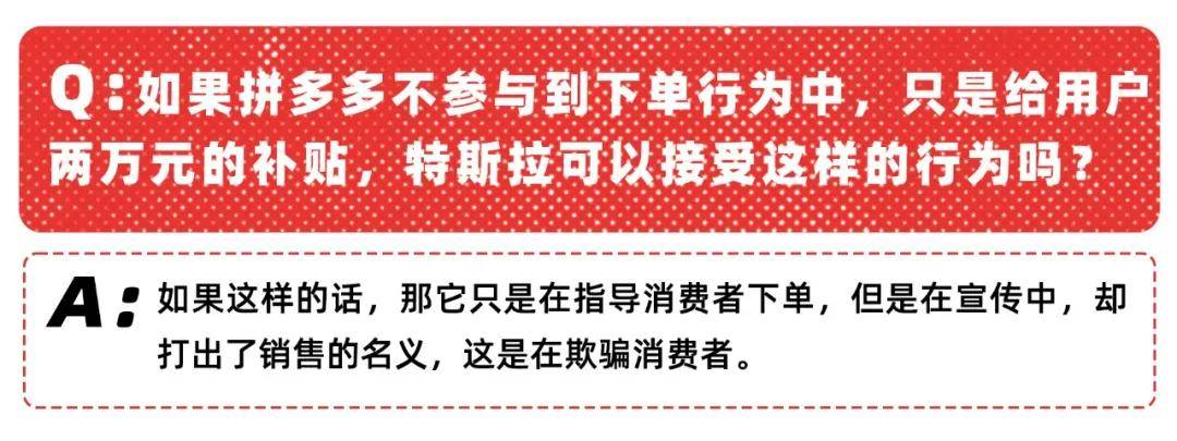 特斯拉|我们采访了特斯拉的负责人，听听他们怎么看待拼多多的「万人团」