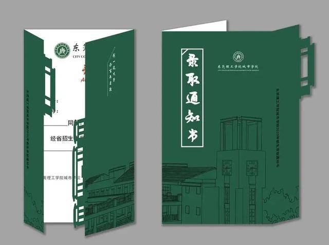 本科|曝光!广东这所本科录取通知书!是哪所大学?