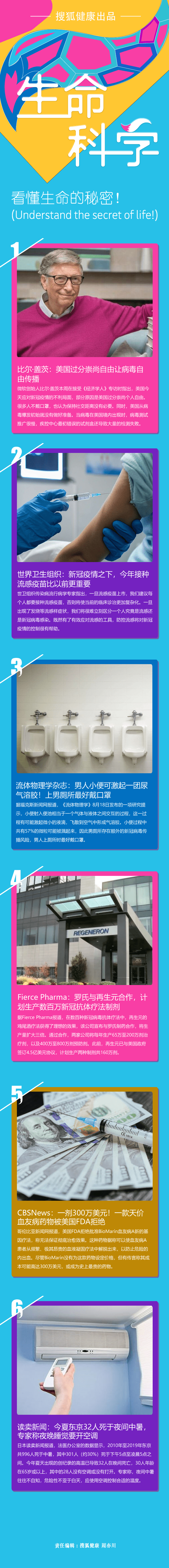 HealthSciences|比尔盖茨称过度自由加速病毒传播,FDA拒绝300万美元疗法 HealthSciences|比尔盖茨称过度自由加速病毒传播,FDA拒绝300万美元疗法