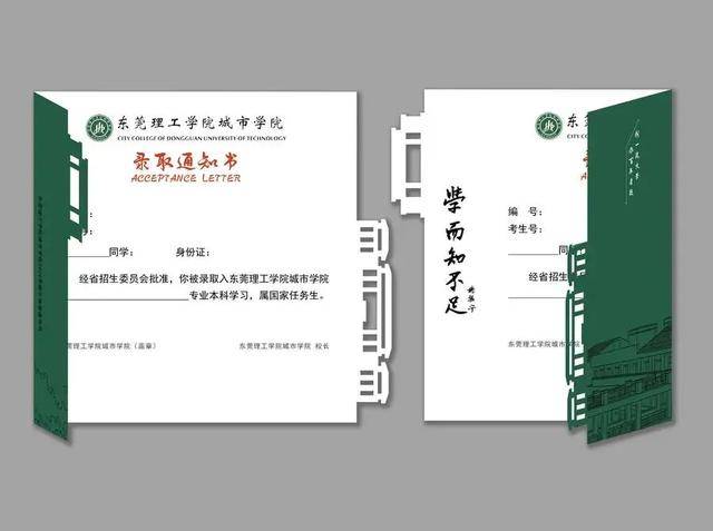 本科|曝光!广东这所本科录取通知书!是哪所大学?