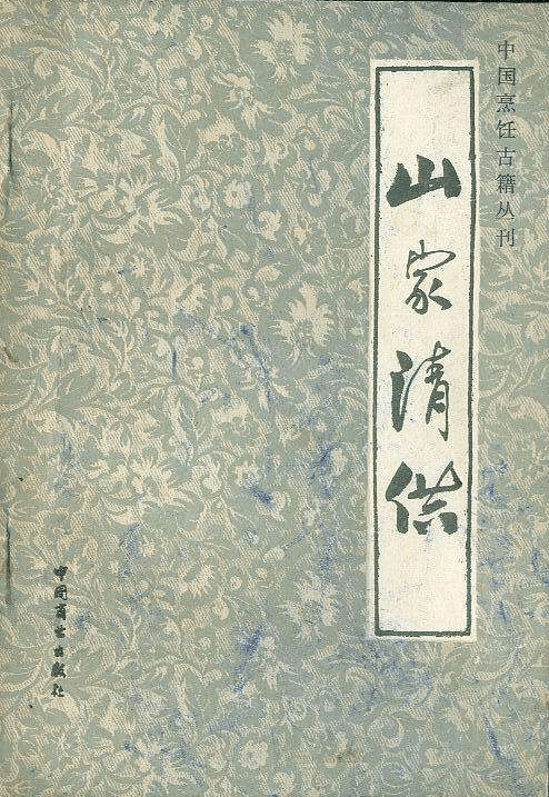 林洪|神婆私藏中古食谱①莲房鱼包 | 南宋林洪《山家清供》里的高颜值彩头菜！