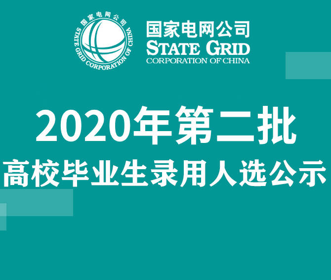 江苏省电力公司招聘_2022国家电网提前批江苏电力校园招聘公告(3)