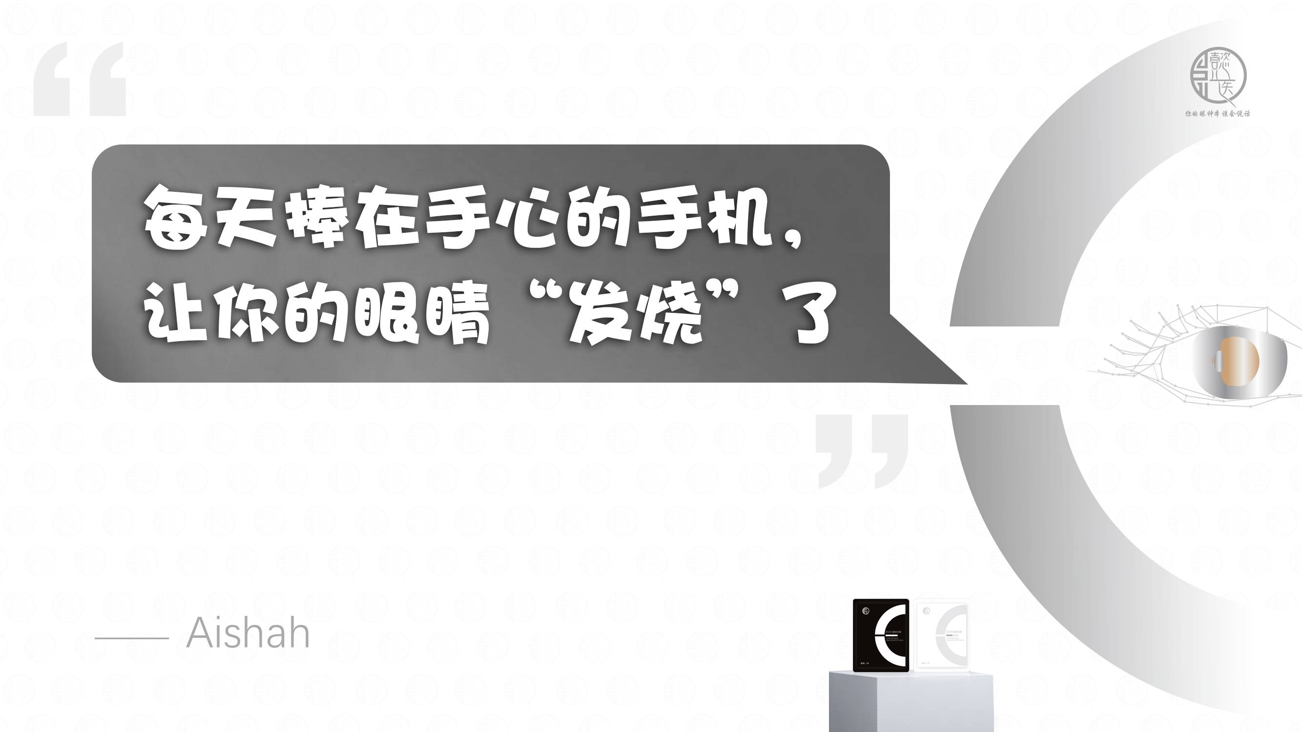 消息资讯|眼罩界出现第二个“江小白”？贝敏莎懿医护眼能否再现辉煌！