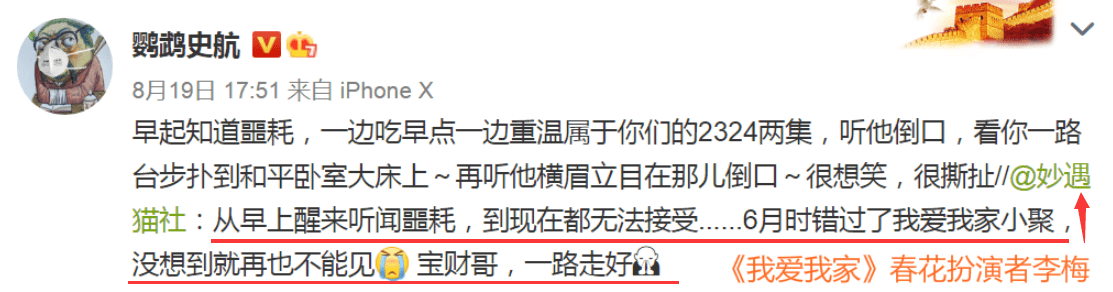 噩耗|原创宝财哥走了！《我爱我家》春花扮演者悼念谢园，遗憾错失最后一面