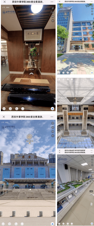 消息资讯|云端看校，真实呈现丨西安外事学院VR全景，即刻开启美丽！