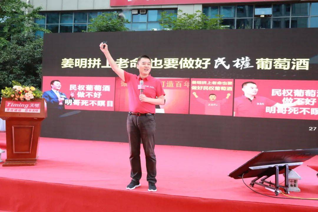 消息资讯|中国红酒 历史民权 天明民权葡萄酒2020上半年答谢会圆满成功！