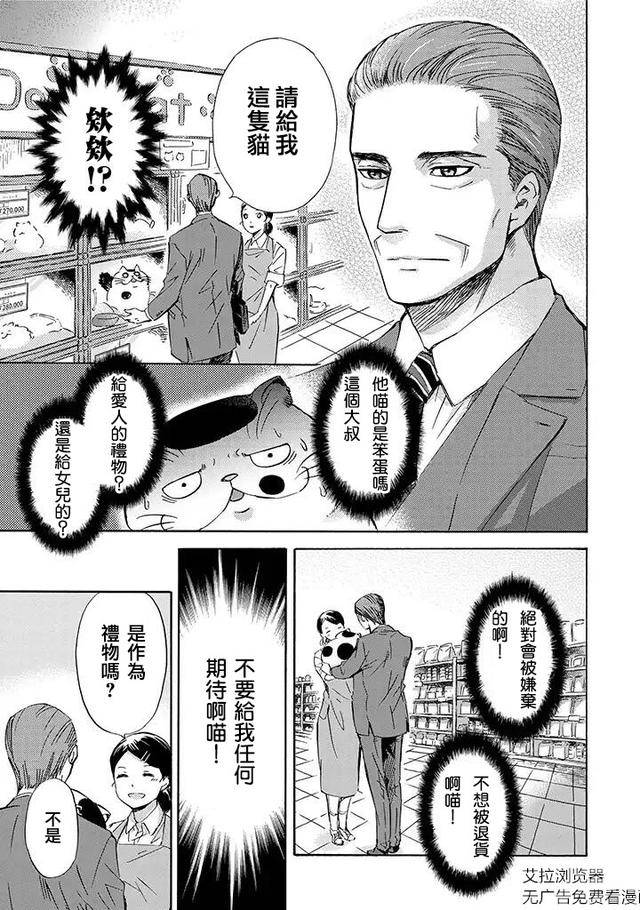 漫画:大叔与猫的故事,啊~超级治愈的