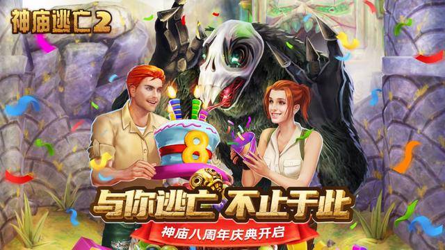 《神庙逃亡》火了八年,至今仍没有人到达游戏的终点