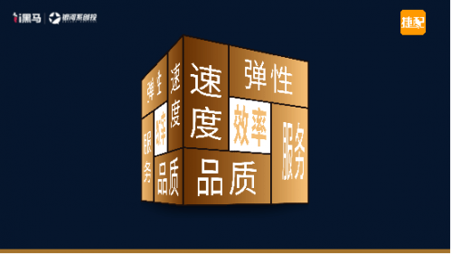 捷配CEO周邦兵：协同生产的数字化实践