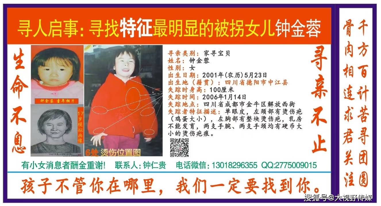 钟仁|创建平台帮助6个家庭团圆，自己的孩子却未找到父亲苦寻烫伤女儿14年