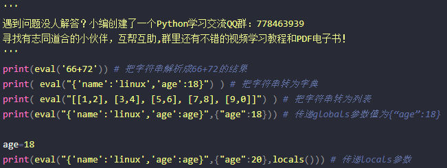 python中eval什么用  第1张