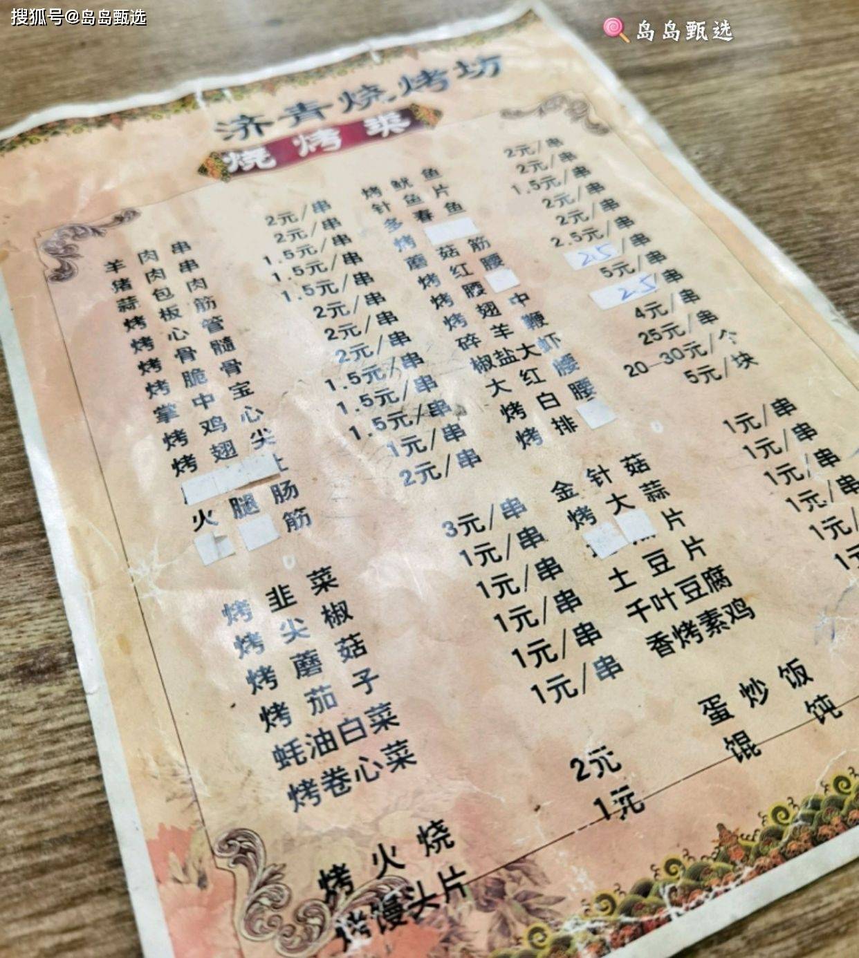 岛岛|夫妻两人开了十几年，做的都是回头客青岛一块钱一串的济南烧烤
