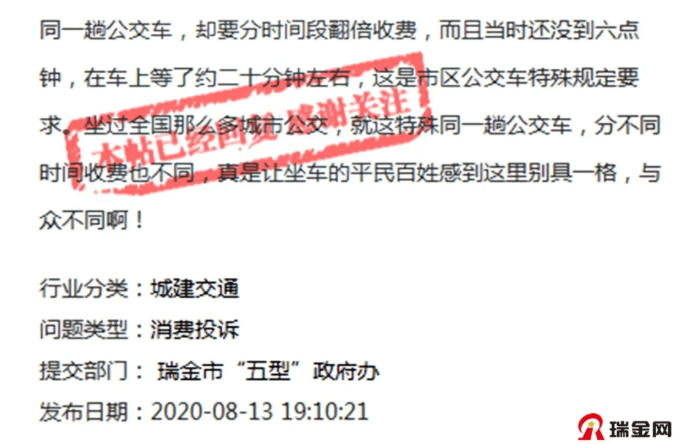 票价翻倍!瑞金这趟公交车被投诉,官方回复了