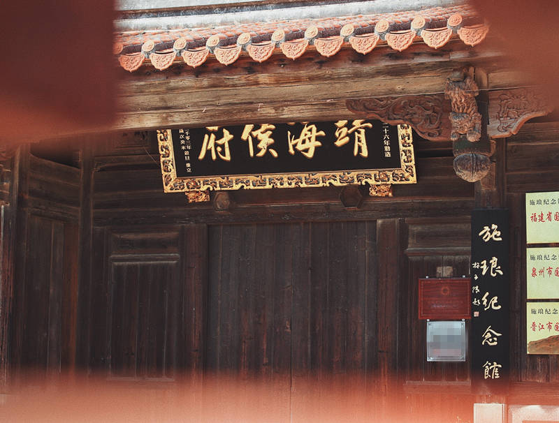 探访施琅故里,旧址古厝与非遗技艺_衙口