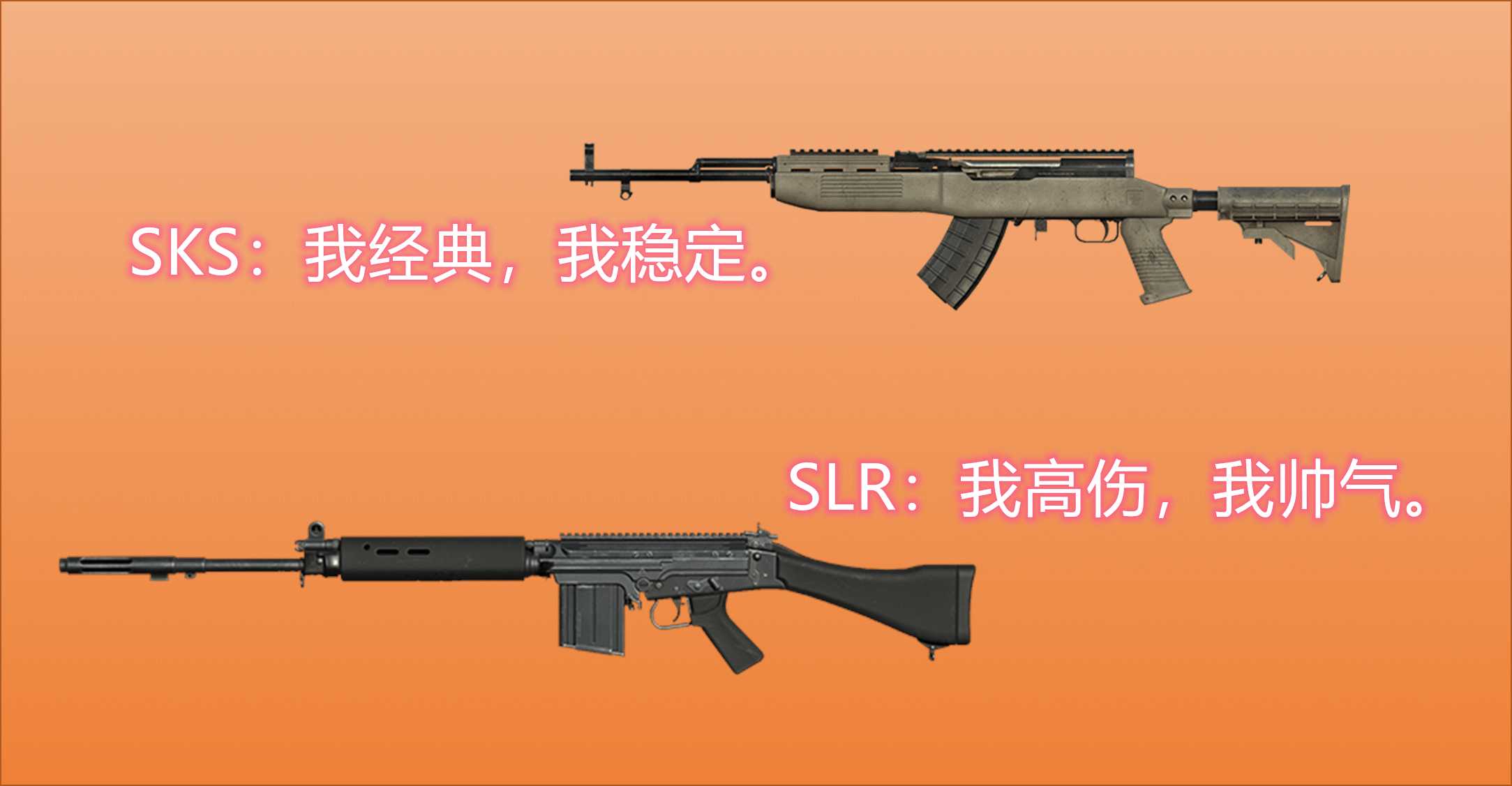 原创和平精英:威力十足slr,满配强大sks,哪个才是非空投连狙一哥?