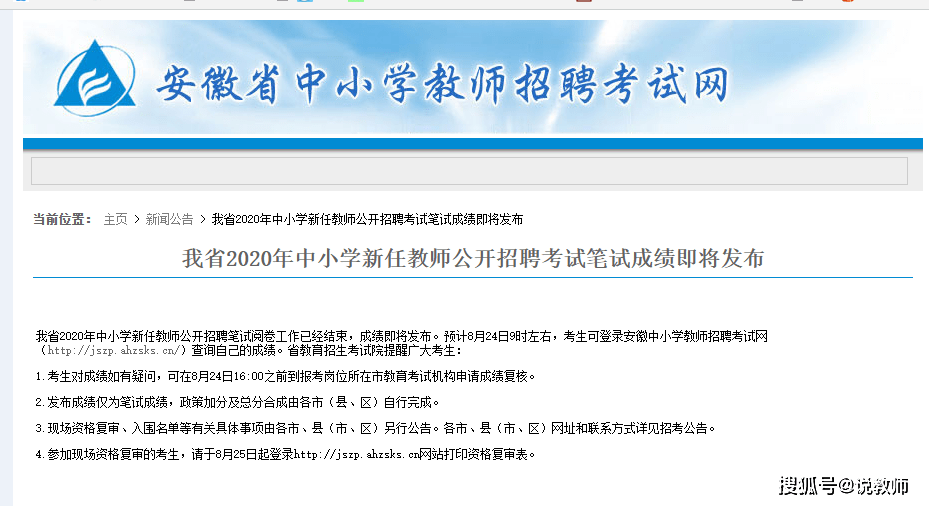 教师招聘笔试成绩_速看 香洲教师招聘笔试成绩及面试入围通知(2)