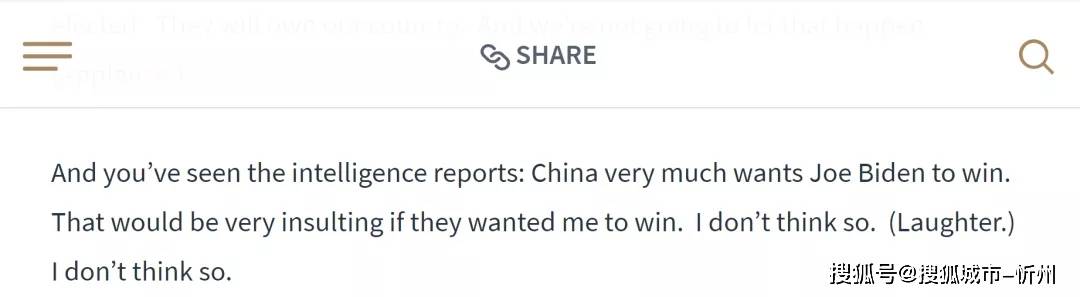 特朗普：若中国想要我赢，就是在侮辱我！