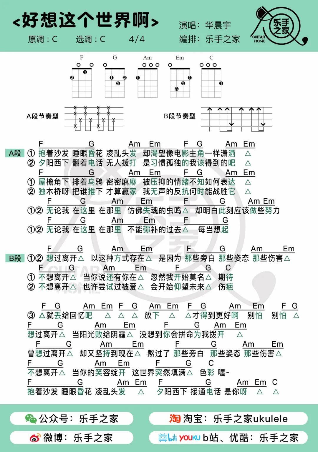 我好想爱这个世界曲谱_我好想爱这个世界简谱(2)