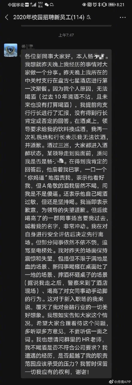 银行新人不喝酒被扇耳光,该处理哪个“领导”