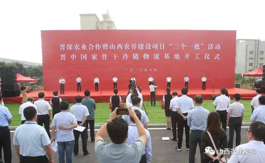 晋深农业合作暨山西农谷建设项目三个一批活动在农谷举行