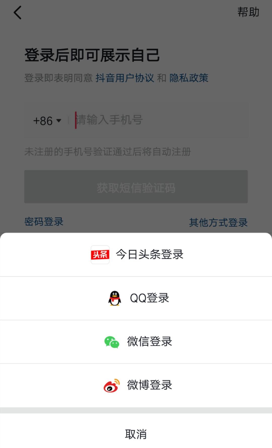 抖音微信登录要手机号验证