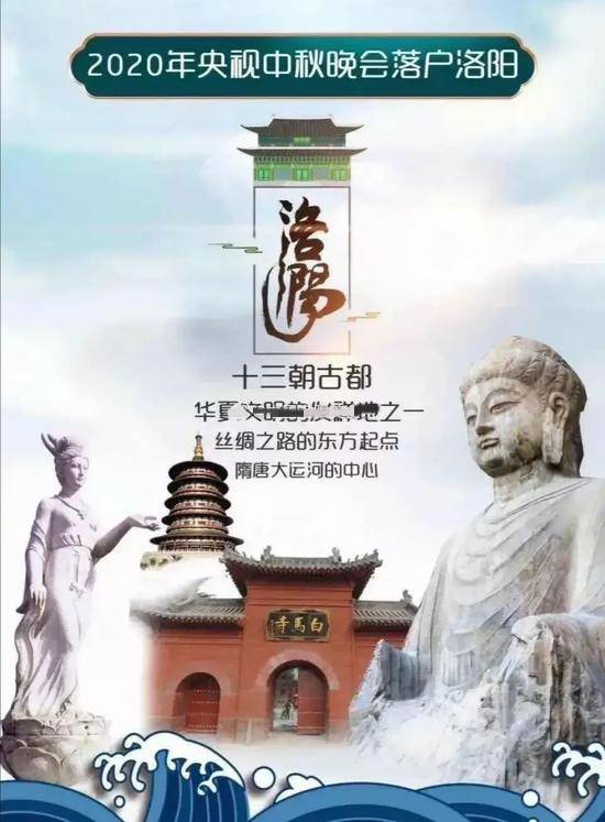 网曝央视中秋晚会将在洛阳举办 目前正招募志愿