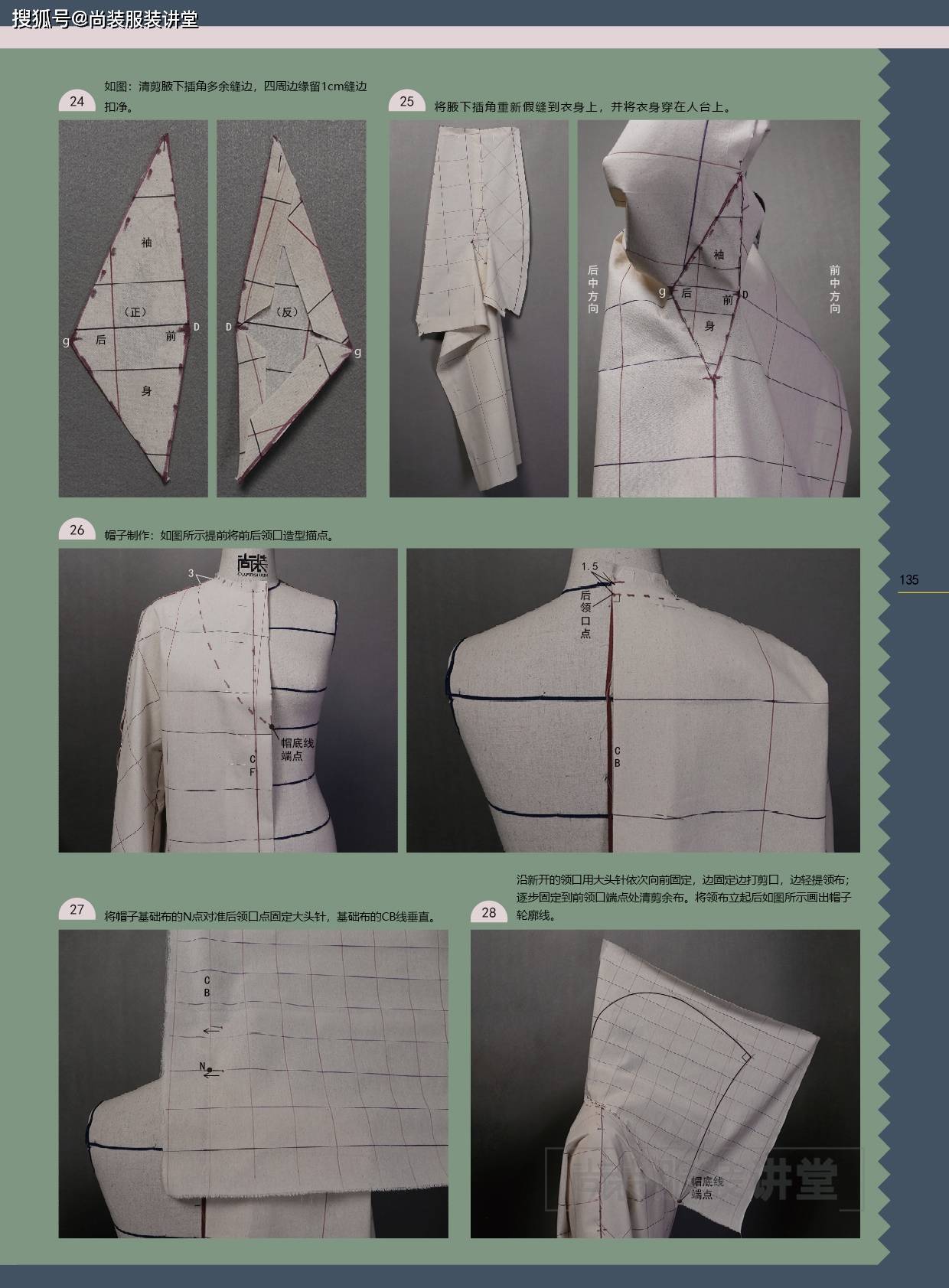 服装立体裁剪培训教程 | 连肩插角大衣