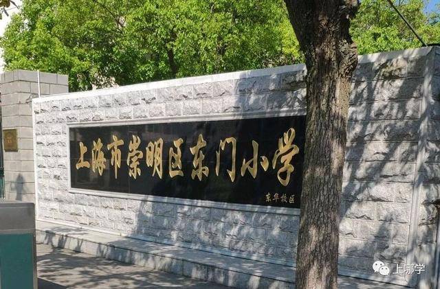 消息资讯|最新！上海又一区31所小学大盘点！上升势头猛！附收费标准