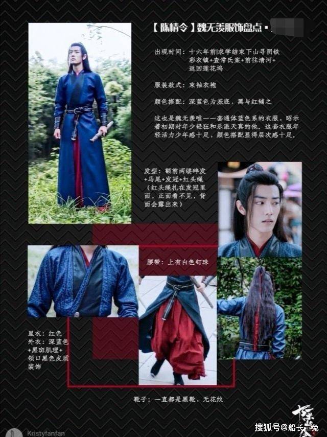 陈情令》的制胜法宝，看魏婴衣服就知道，最后一套才是真正结局_手机搜狐网