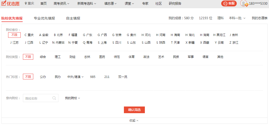 重庆|2020优志愿模拟填报平台复盘分析：重庆本科一批成功投档率90%！