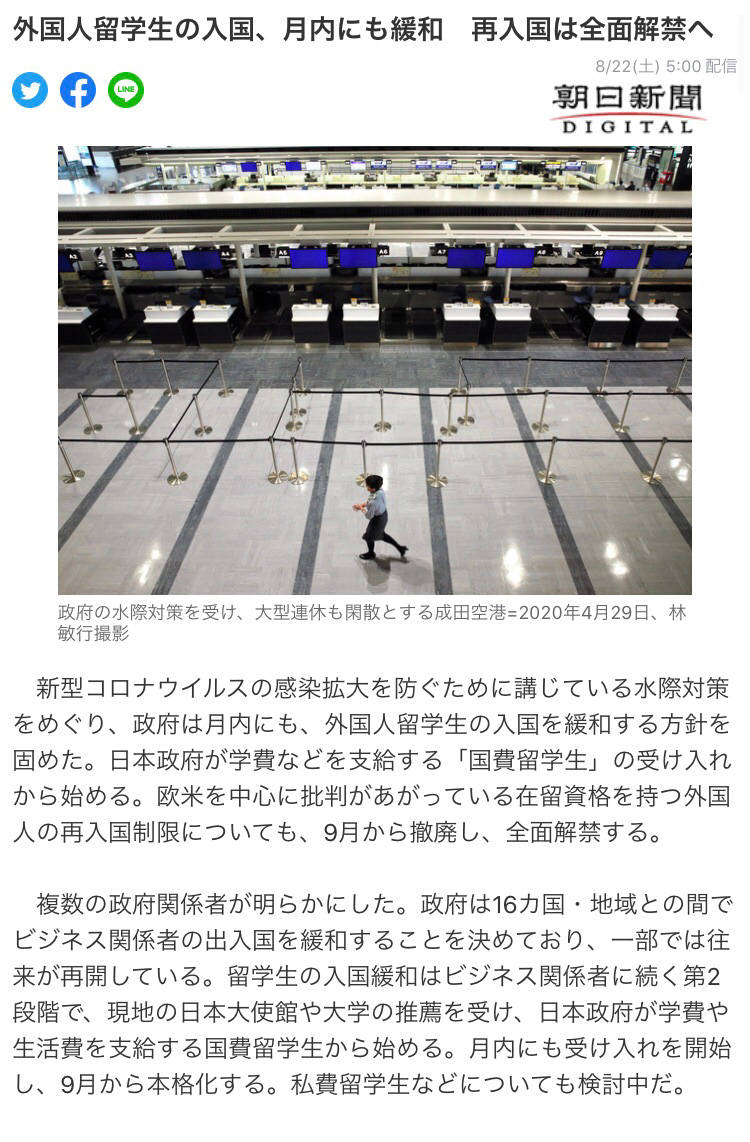 日本政府外国人入国緩和