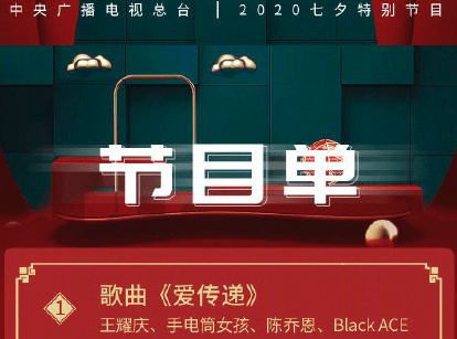 山河|央视七夕晚会阵容陈乔恩、李治廷、蔡徐坤、刘宇宁等都在，当贝投影仪大屏看爽
