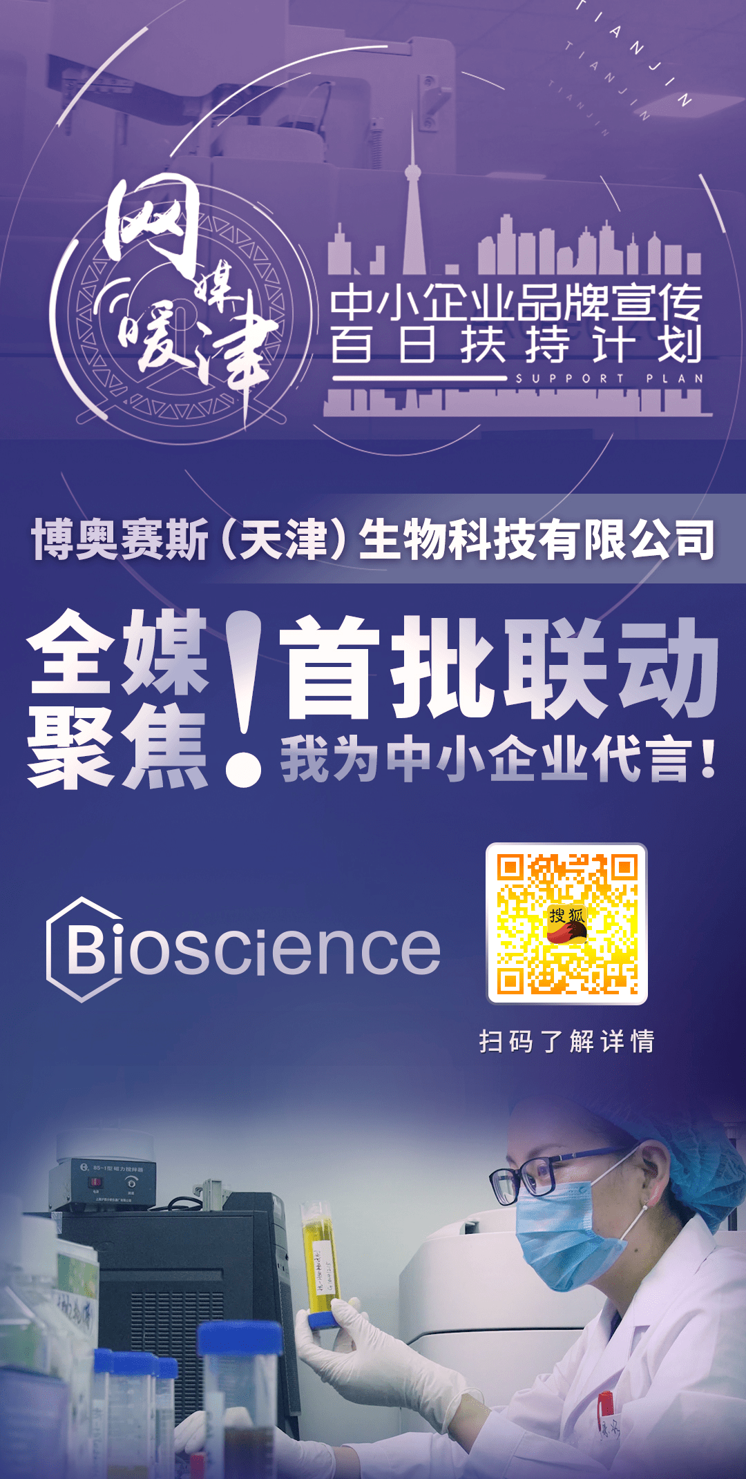 消息资讯|【网媒暖津 我为中小企业代言】厉害了！这家天津企业用技术“抗疫”