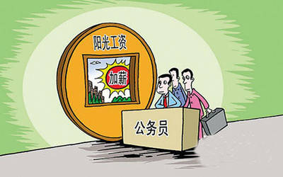 国企干部工资收入秒杀公务员?国企领导却多想调回行政机关退休?