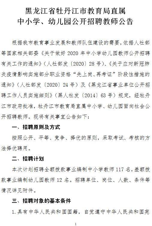 牡丹江常住人口2020_常住人口登记表(2)